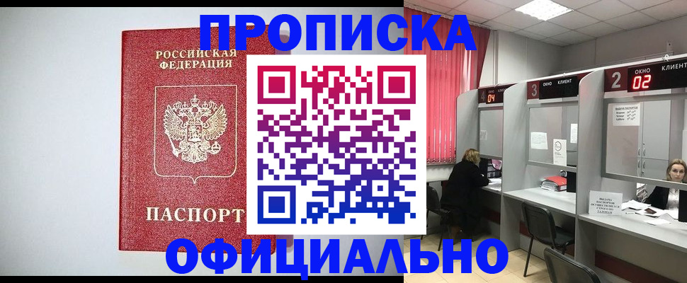 прописка 2025 в Великих Луках