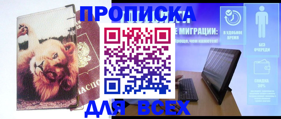 прописка для школы в Великих Луках