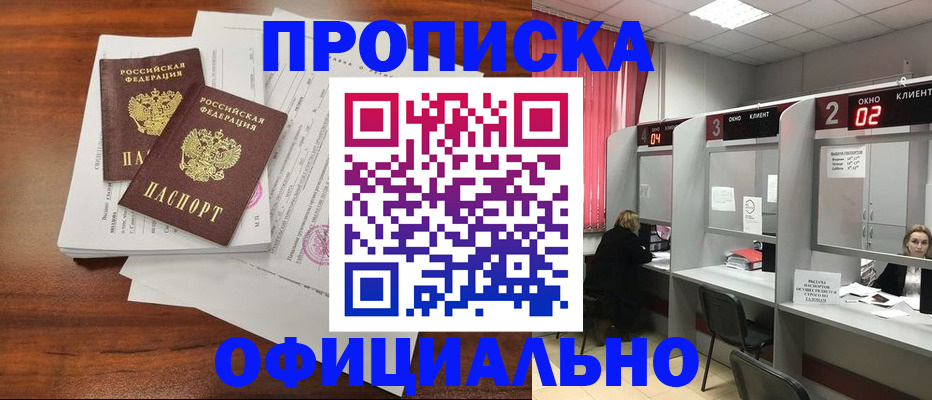 временная регистрация купить в Великих Луках