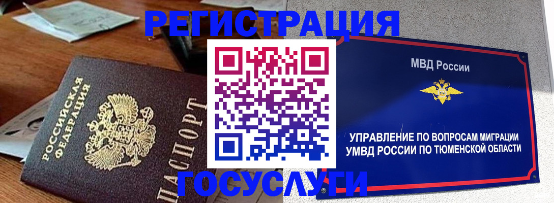 прописка в Великих Луках
