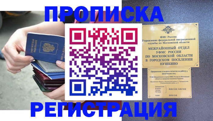 прописка для военкомата в Великих Луках